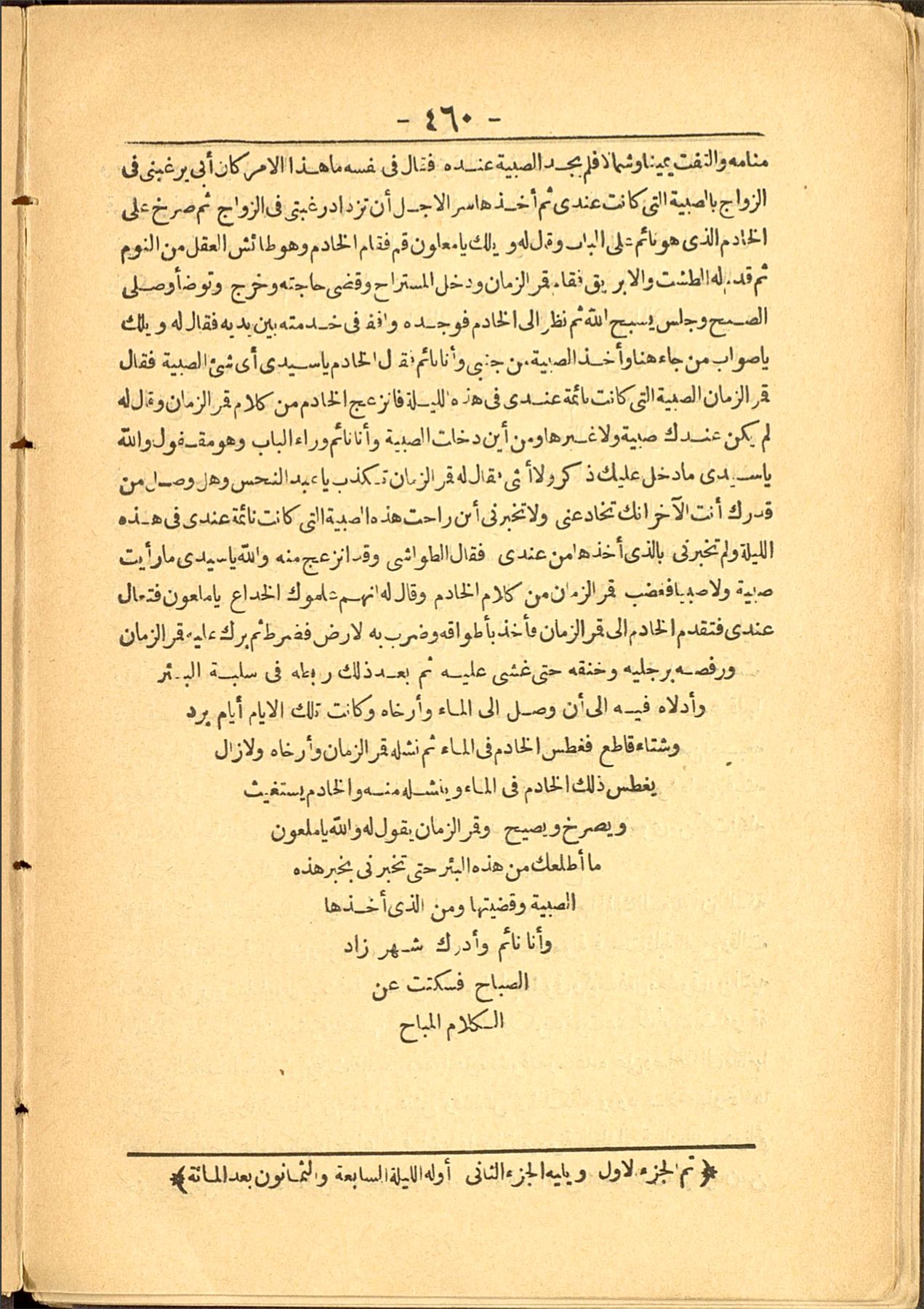 Nghìn lẻ một đêm