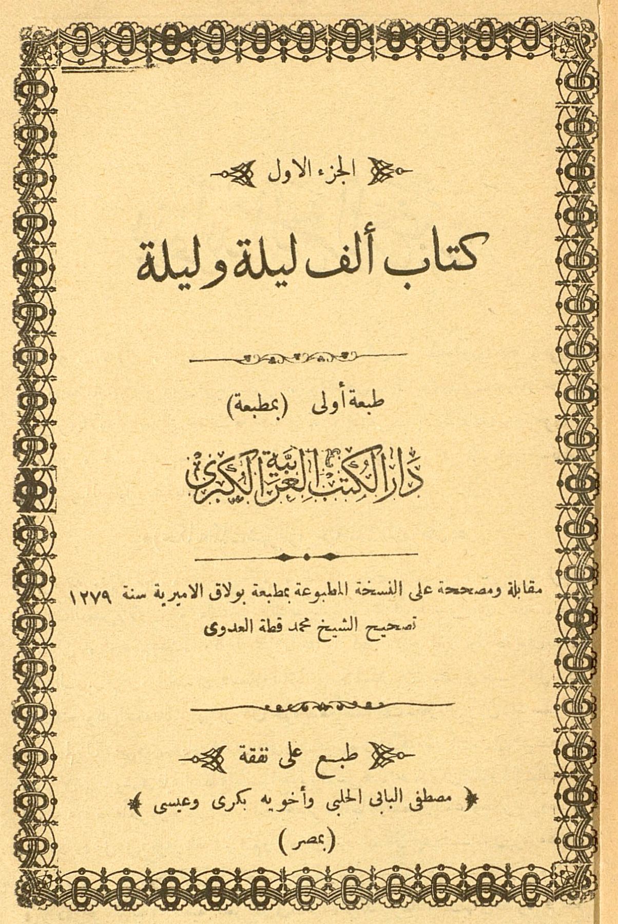 Nghìn lẻ một đêm